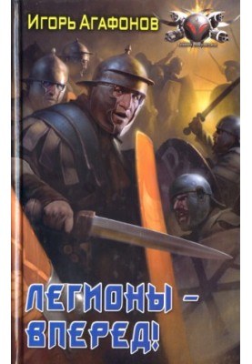 Legions, go!