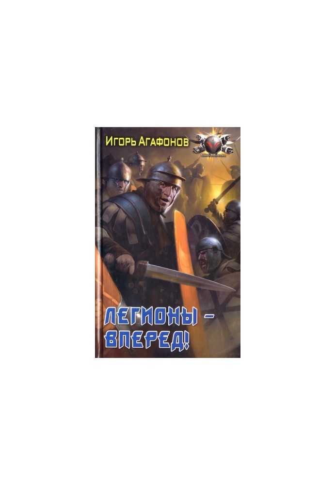 Legions, go!