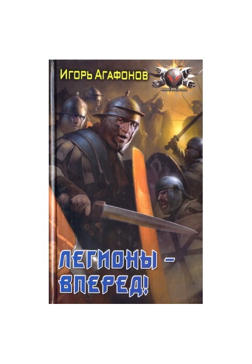 Legions, go!