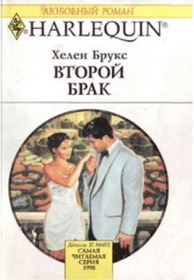 Second marriage
