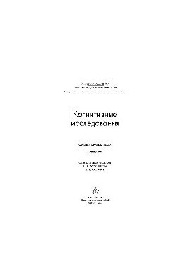 Cognitive research. Issue 4. Collection of scientific papers