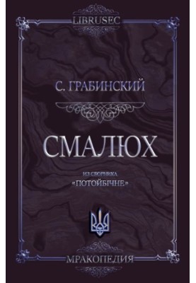 Smalyukh