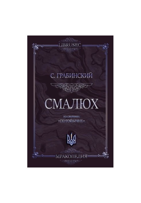 Smalyukh