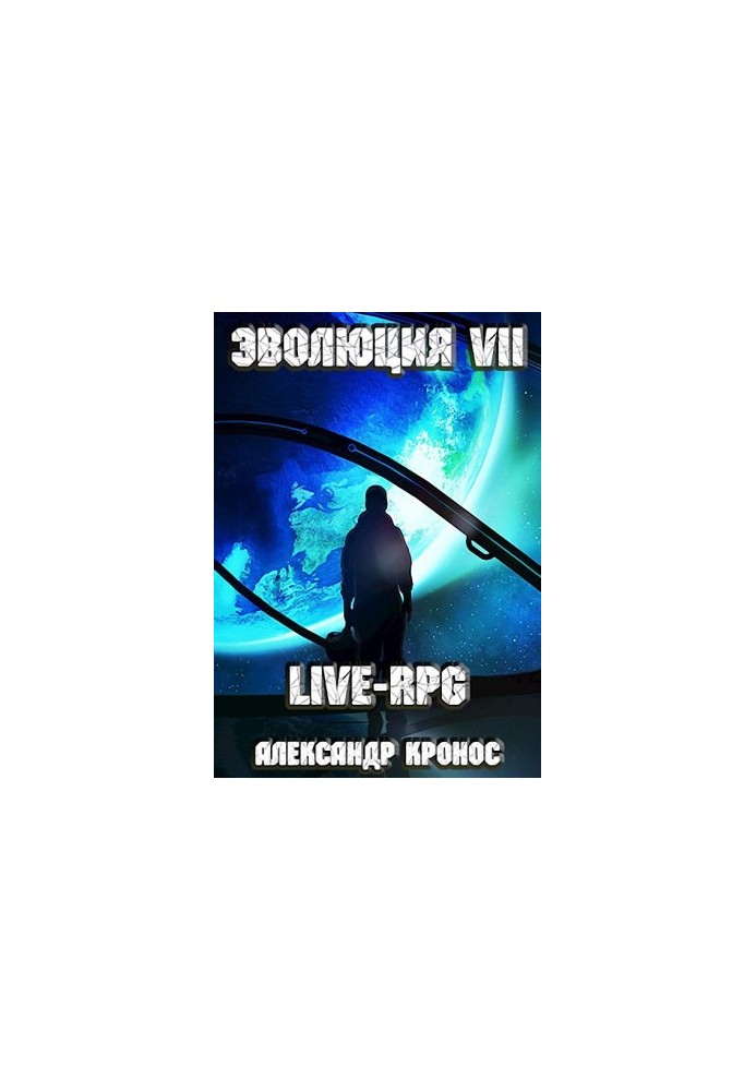 LIVE-RPG. Evolution-7