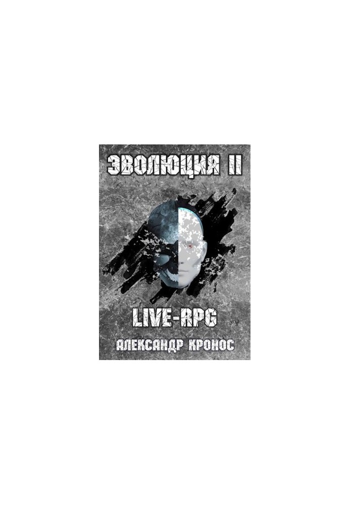 LIVE-RPG. Evolution-2