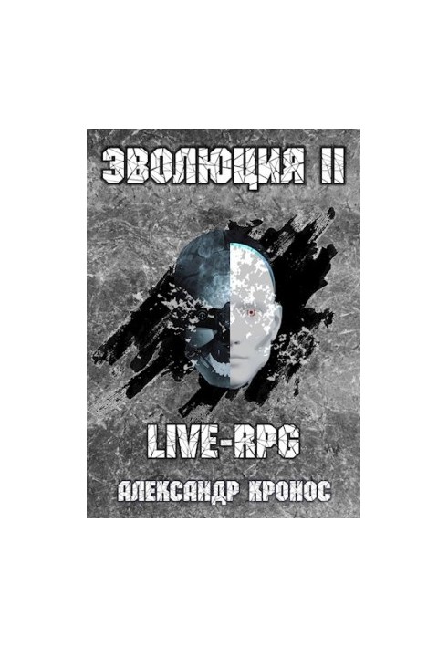 LIVE-RPG. Evolution-2