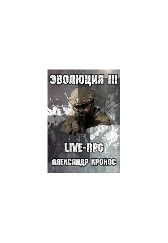 LIVE-RPG. Evolution-3