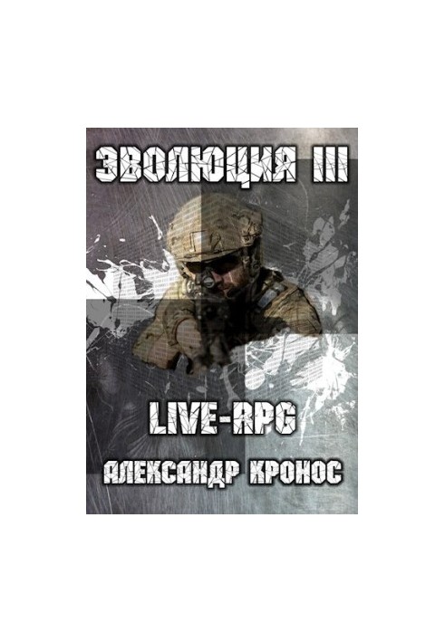 LIVE-RPG. Evolution-3