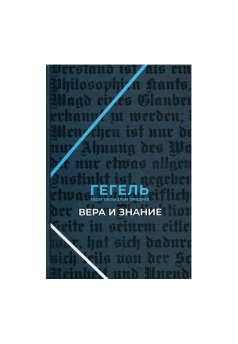 Вера и знание. Работы ранних лет