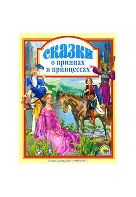 Принц-самозванец