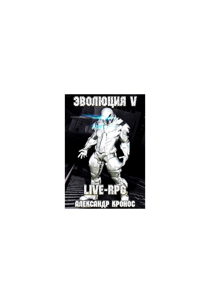 LIVE-RPG. Evolution-5
