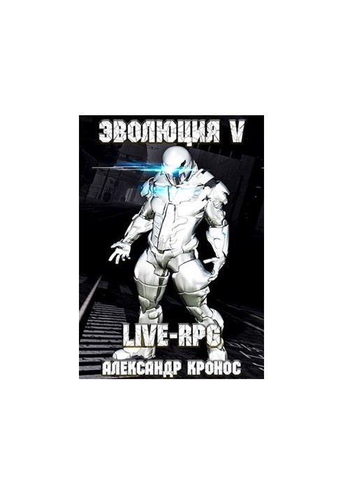 LIVE-RPG. Evolution-5