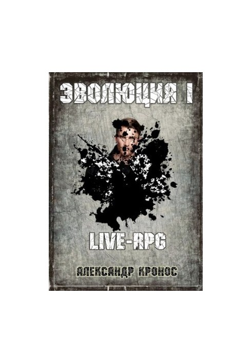 LIVE-RPG. Evolution-1