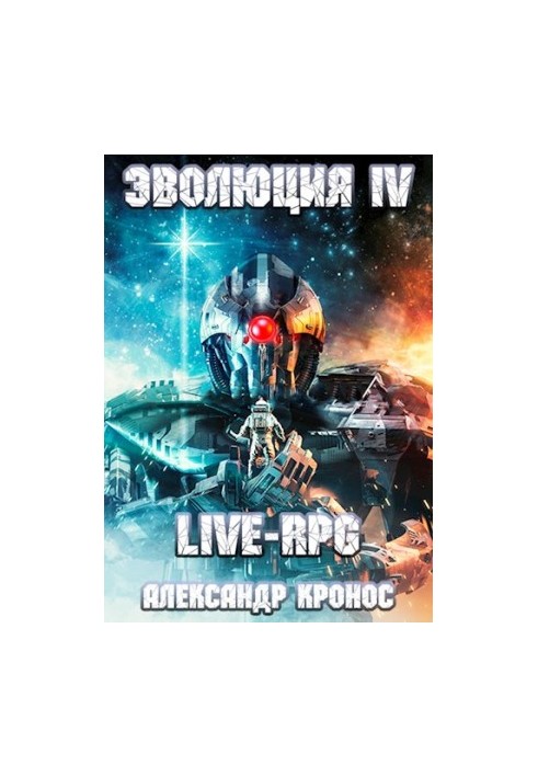 Live-RPG. Evolution-4
