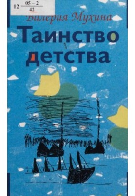 The Mystery of Childhood (a set of two books)