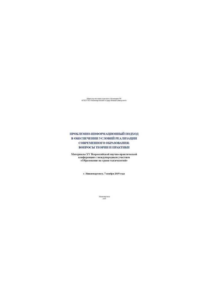 Problem-information approach in ensuring the conditions for the implementation of modern education: issues of theory and practice: