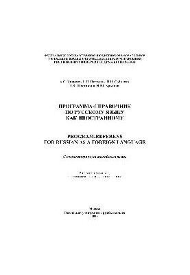 Довідник з російської мови як іноземної