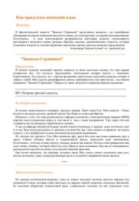 Как придумать японский язык. Фантастический рассказ