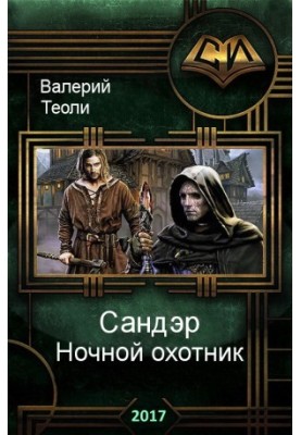 Sander. Night hunter