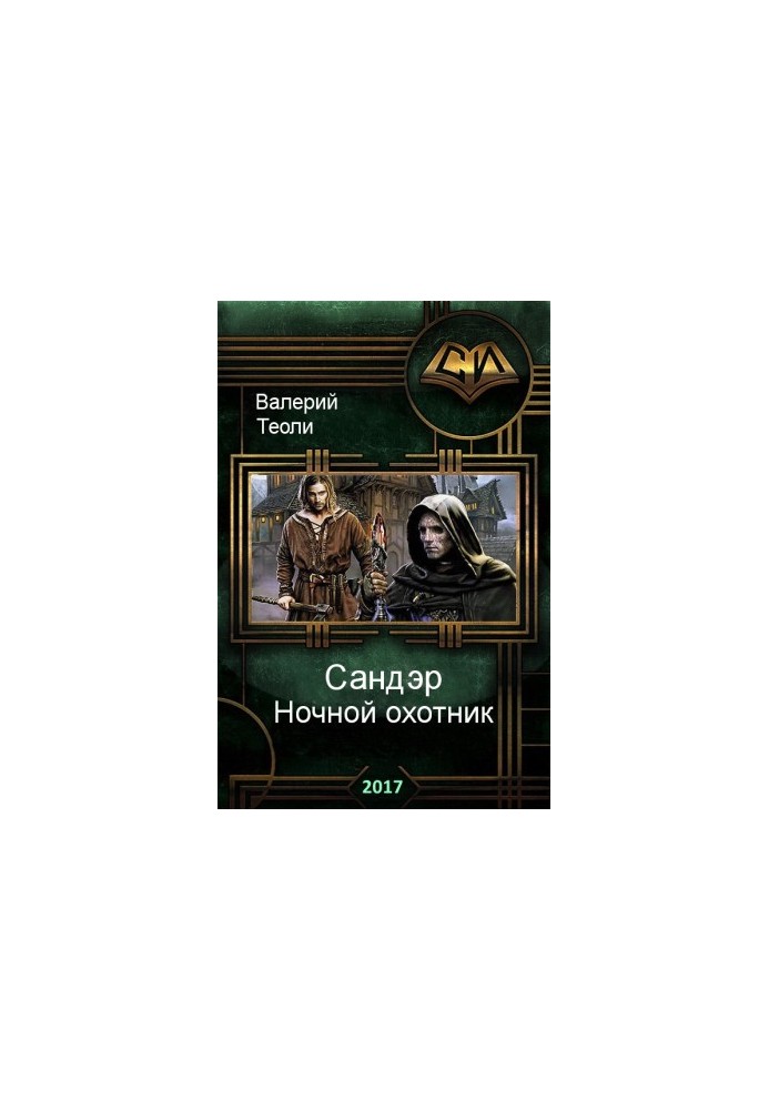 Sander. Night hunter