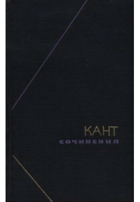 Сочинения в шести томах - Том 4 - Часть 2