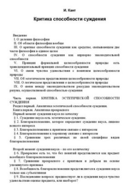 Критика здатності судження