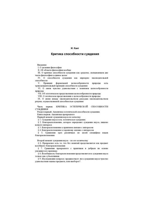 Критика здатності судження