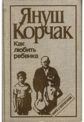 How to Love a Child (Part 1)