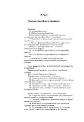 Критика способности суждения
