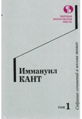 Зібрання творів у восьми томах. Том 1.