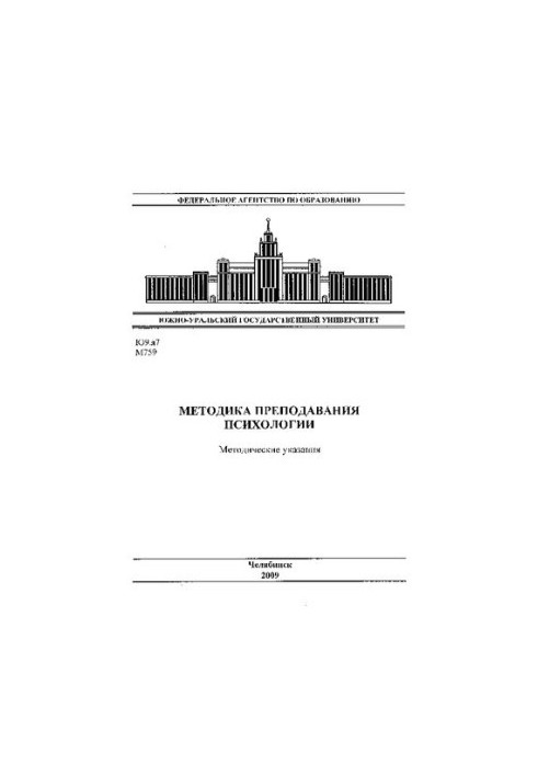 Методика преподавания психологии