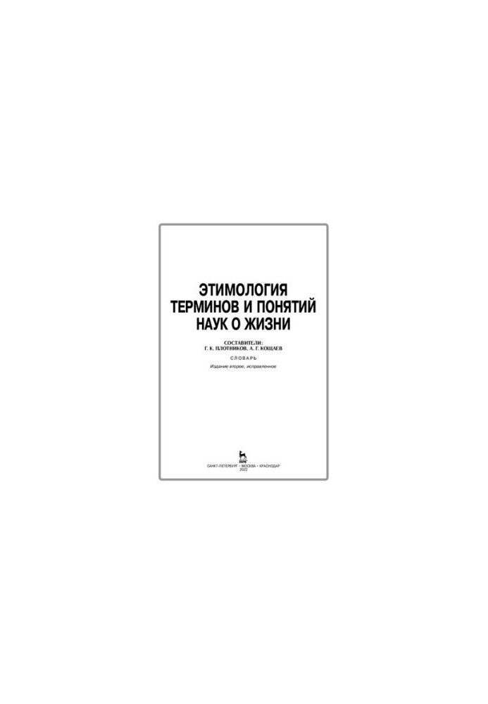 Etymology of terms and concepts of life sciences