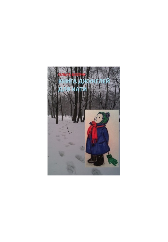 The Jungle Book for Katya