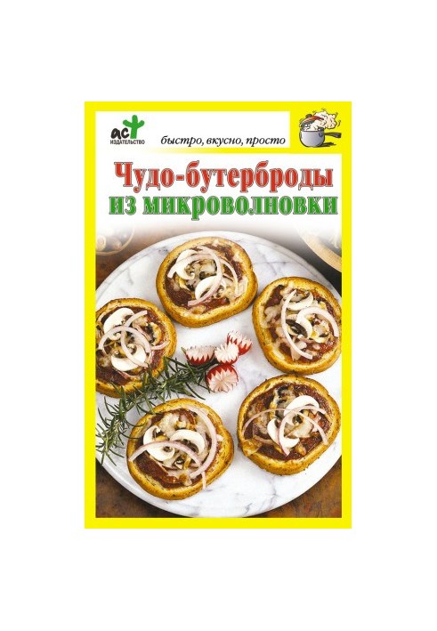 Чудо-бутерброды из микроволновки