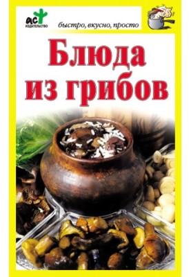 Страви з грибів