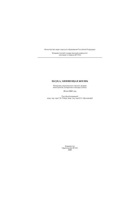 Life-changing science: Proceedings of the National Scientific Forum of Graduates, Postgraduates and Young Scientists 29 May 2020