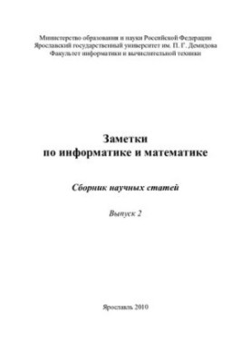 Notes on computer science and mathematics. Vol. 2