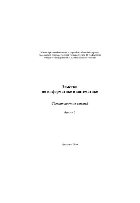 Notes on computer science and mathematics. Vol. 2