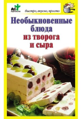 Неймовірні страви з творогу та сиру