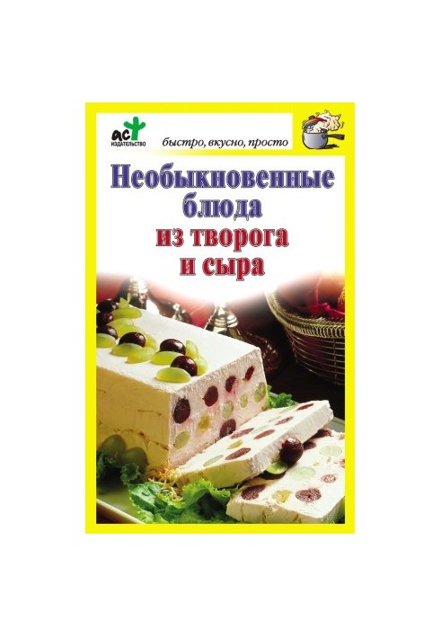 Неймовірні страви з творогу та сиру