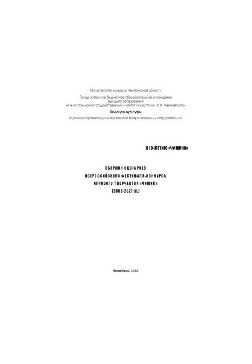 Збірник сценаріїв конкурсно-ігрових програм