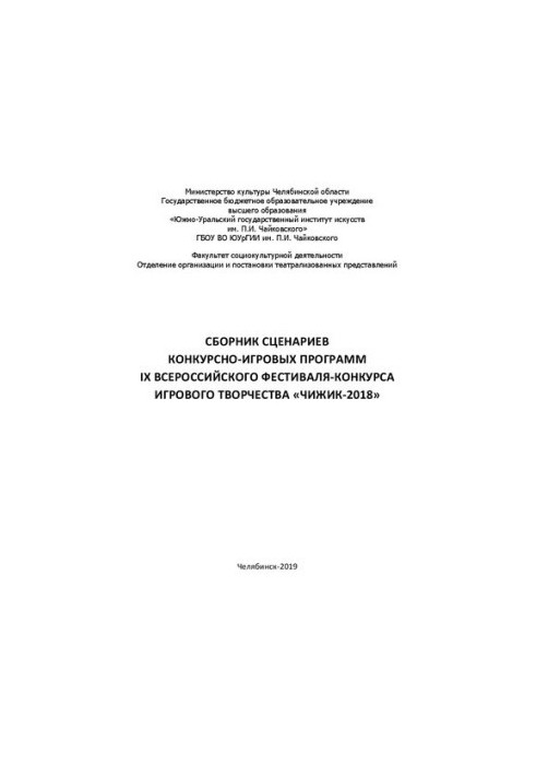 Збірник сценаріїв конкурсно-ігрових програм