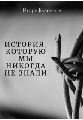 A story we never knew.