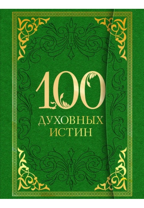 100 spiritual truths