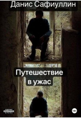 A journey of horror