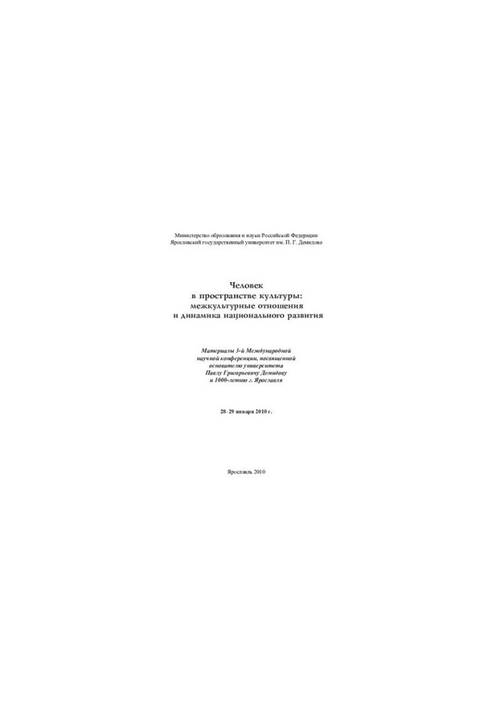 Man in the Space of Culture: Intercultural Relations and Dynamics of National Development