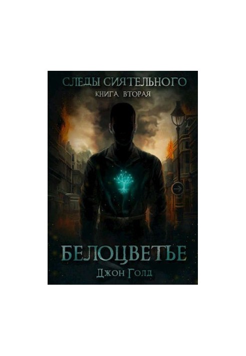 Traces of the Radiant. Book Two. Blossoming