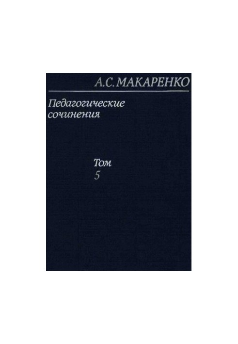 Makarenko A. S. Pedagogical essays in 8 volumes volume 5