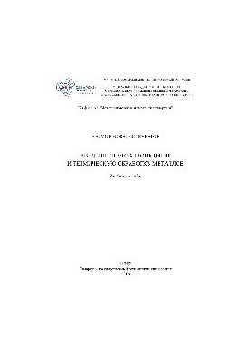 Management in metal science and heat treatment of metals. Training manual