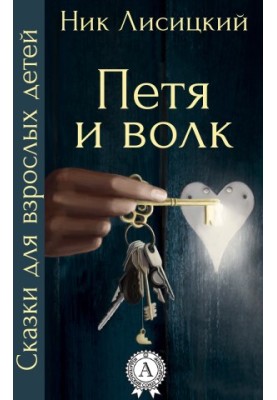 Peter and the Wolf